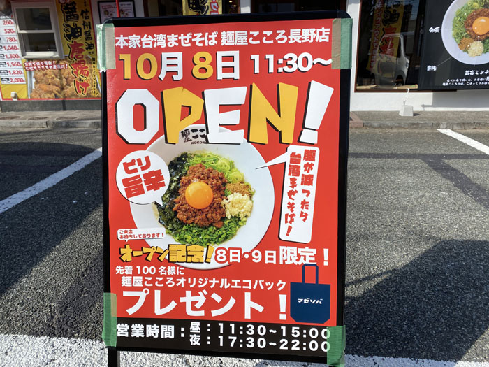 こころ 麺 屋 麺屋こころ 難波南店