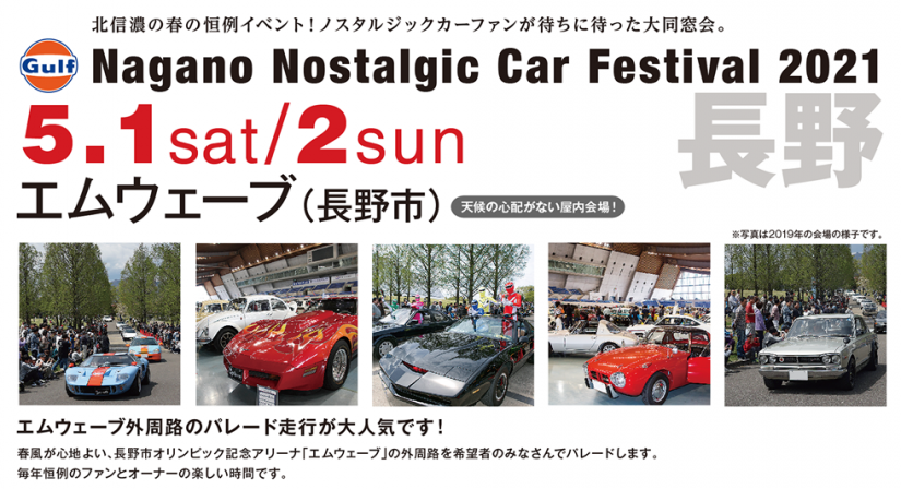 長野ノスタルジックカーフェスティバル2021のパンフレット画像。過去のイベントでのノスタルジックカーがたくさん表示されています。
