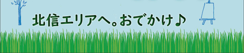特集 長野県のおでかけスポット 遊び場をご紹介 順次更新中 Web Komachi