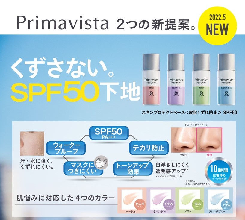 プリマヴィスタ スキンプロテクトベース 皮脂崩れ防止 化粧下地 25ml