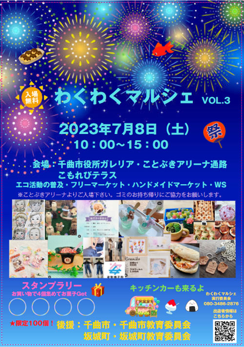 7/8(土)『わくわくマルシェin Nagano vol.3』フード・ハンドメイド・WS