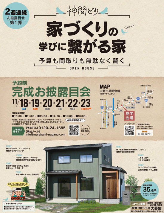 ナガノの家おすすめ】Let's!!新築！長野県内の完成見学会 – Web-Komachi