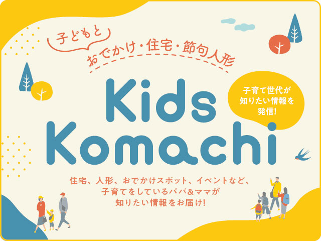 Kids Komachi2024