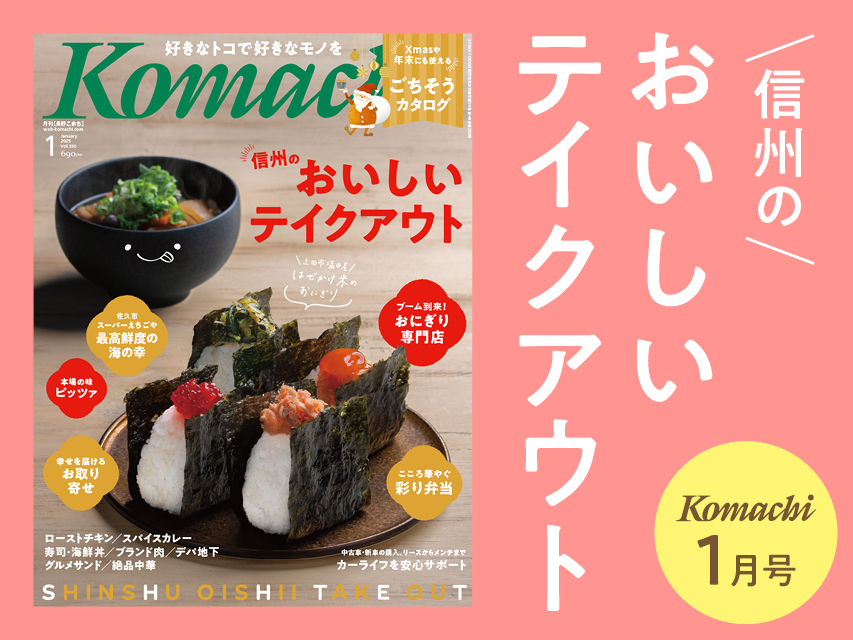 Komachi1月号特集