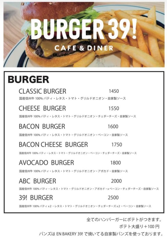 BURGER39！のメニュー表。
7種類のハンバーガーが楽しめる。
クラシックバーガー1450円
チーズバーガー1550円
ベーコンバーガー1600円
ベーコンチーズバーガー1750円
アボカドバーガー1800円
ABCバーガー2000円
39！バーガー2500円