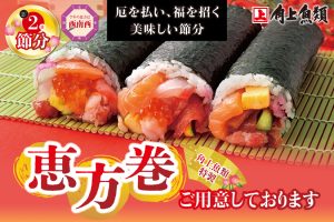 角上の2025年の恵方巻